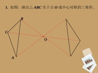 课外练习3-旋转(第二课时)