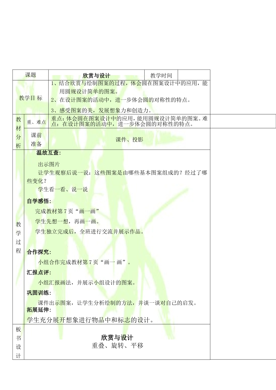 5.欣赏与设计_第2页