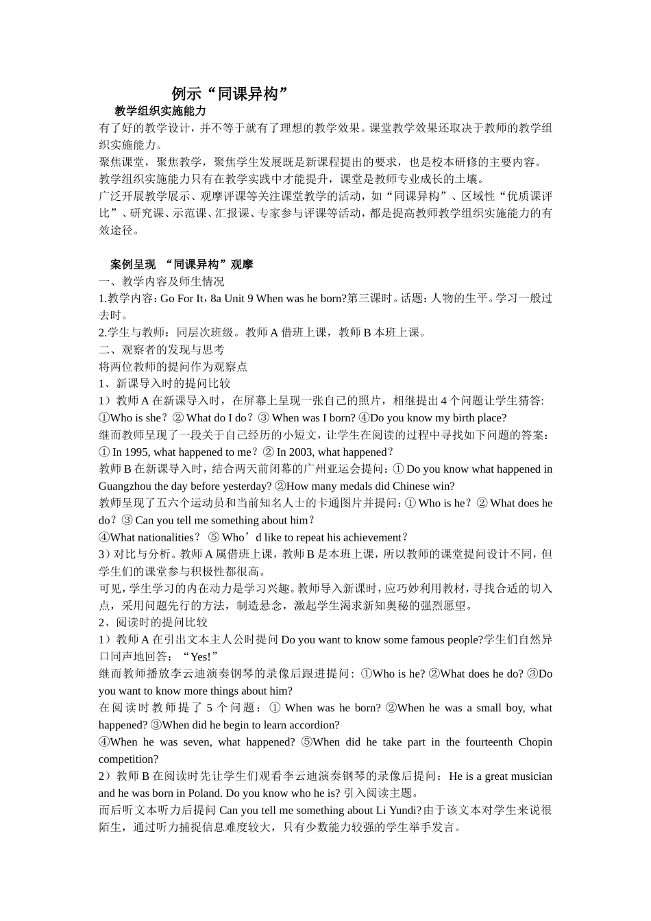 例示“同课异构”_第1页