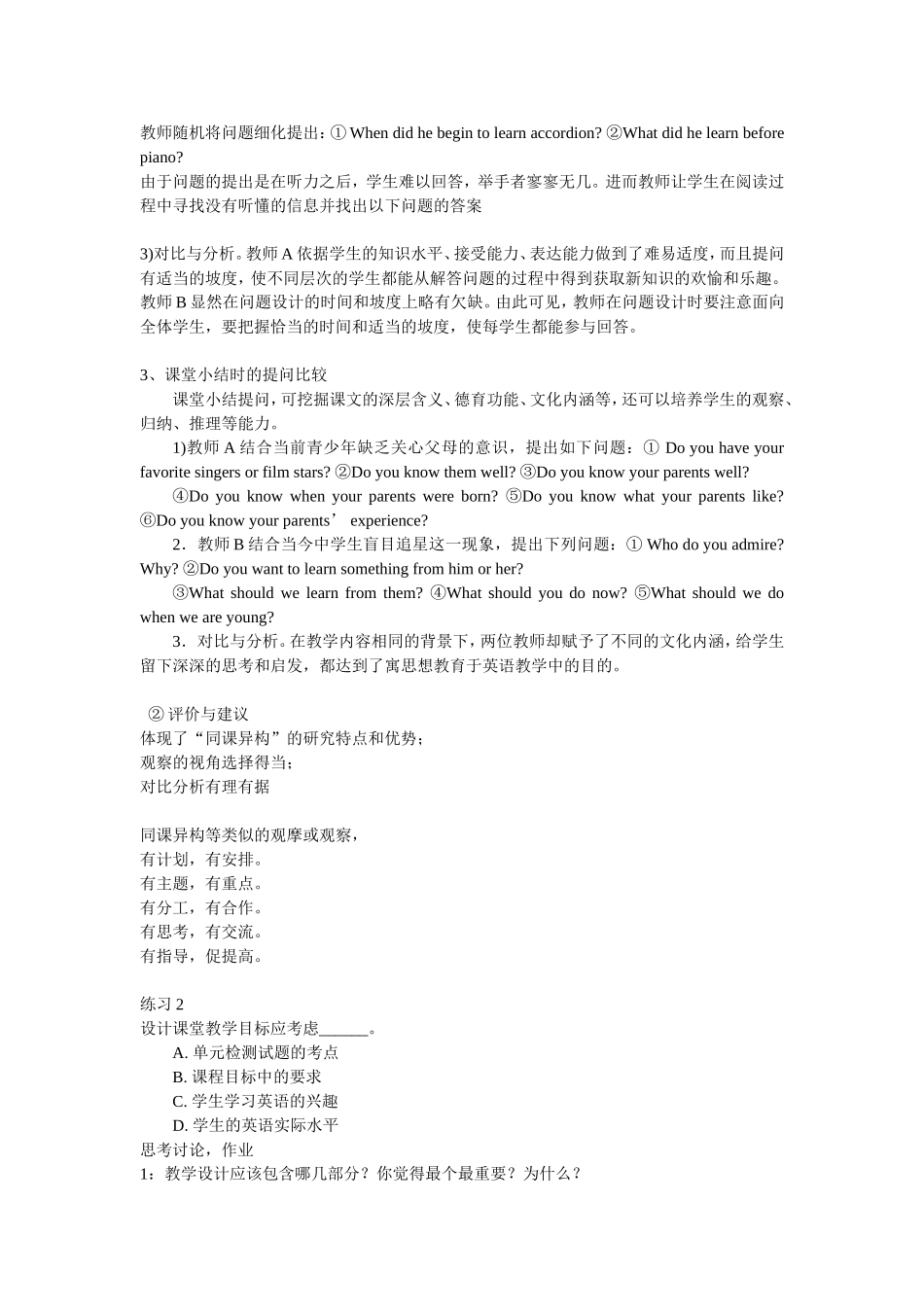 例示“同课异构”_第2页