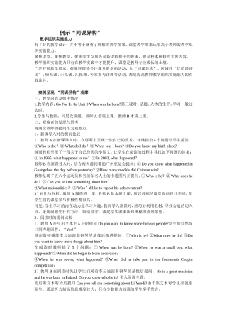 例示“同课异构”