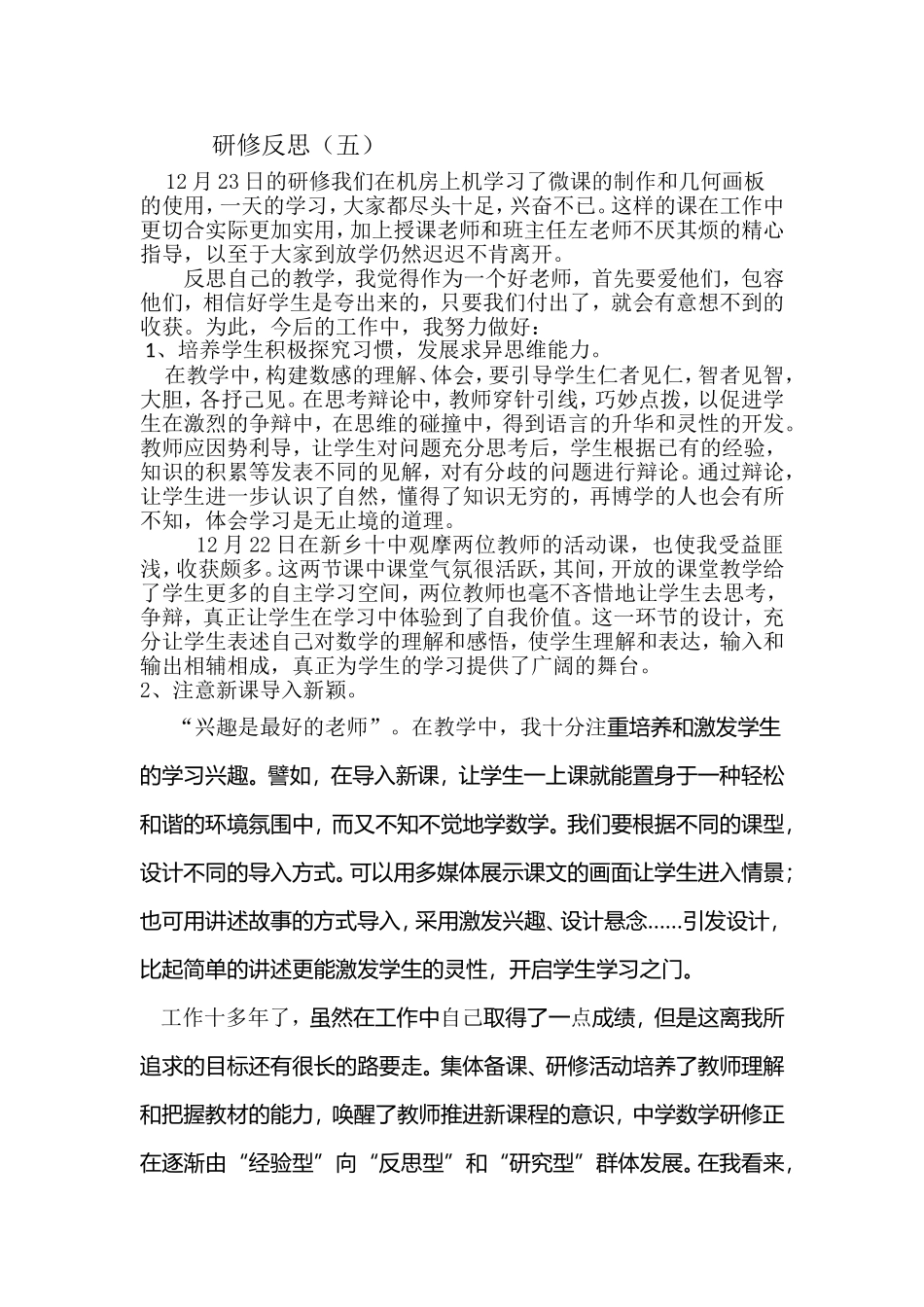 朱利红研修反思(五)_第1页