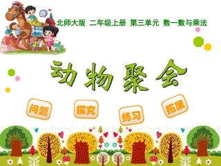 4-动物聚会