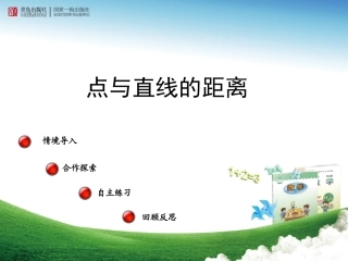 点到直线的距离