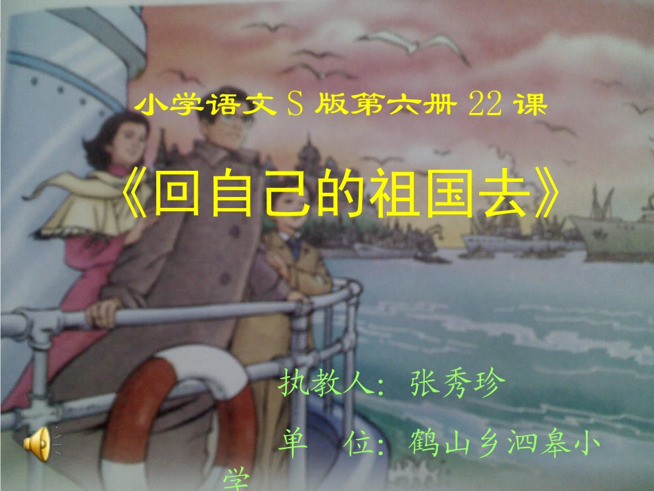 回自己的祖国去(1)_第1页