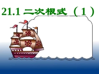 二次根式课件（1)