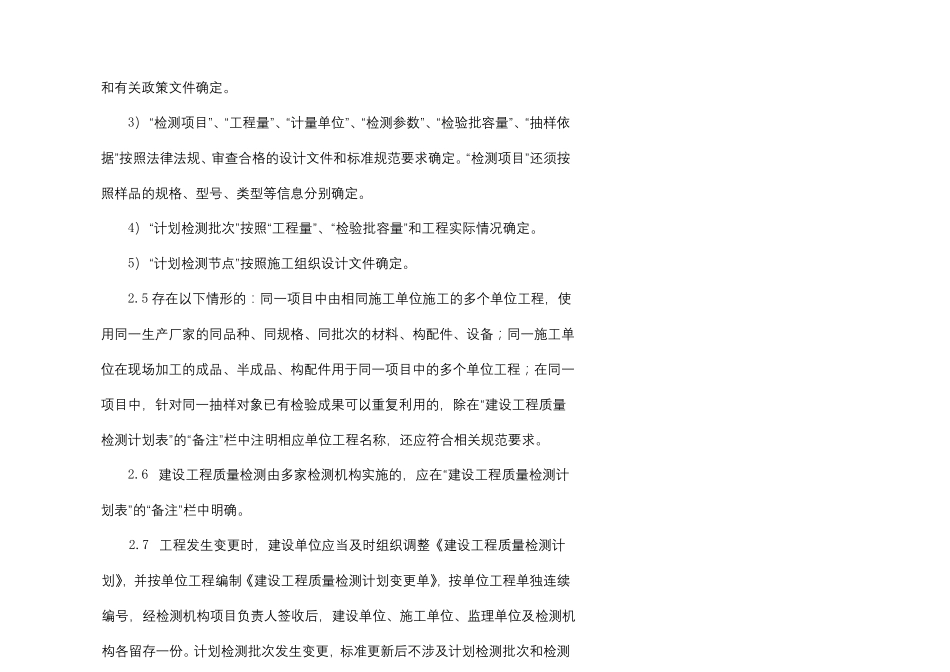 建设工程质量检测计划模板_第3页