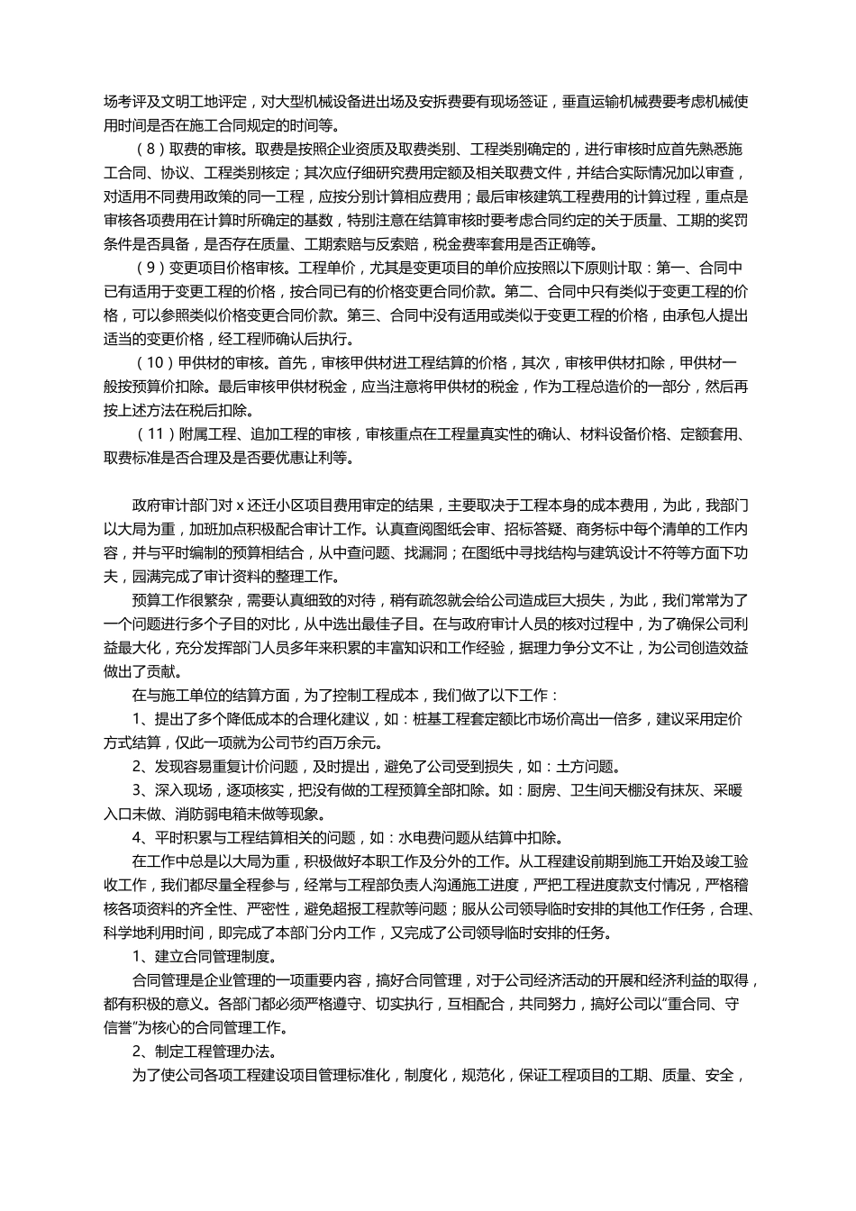 地产公司项目经理年终工作总结_第2页