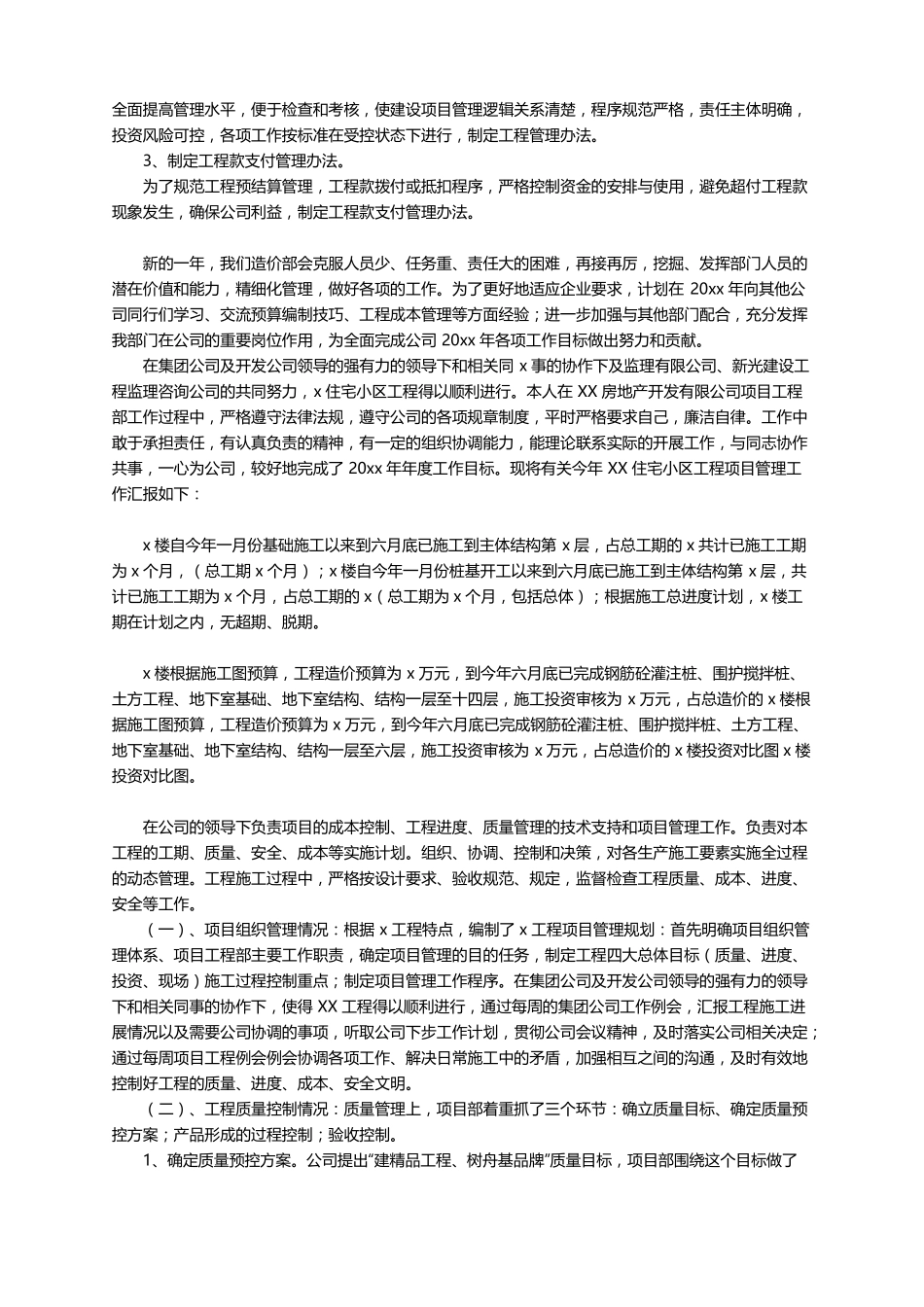 地产公司项目经理年终工作总结_第3页