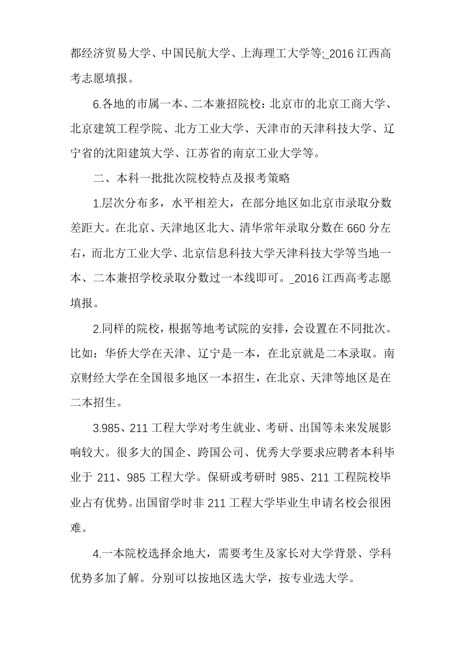 江西高考志愿填报2016山东高考志愿填报_第2页