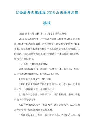 江西高考志愿填报2016山东高考志愿填报