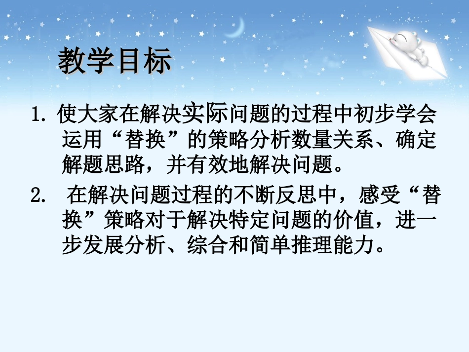 解决问题的策略之替换》教学课件2_第2页