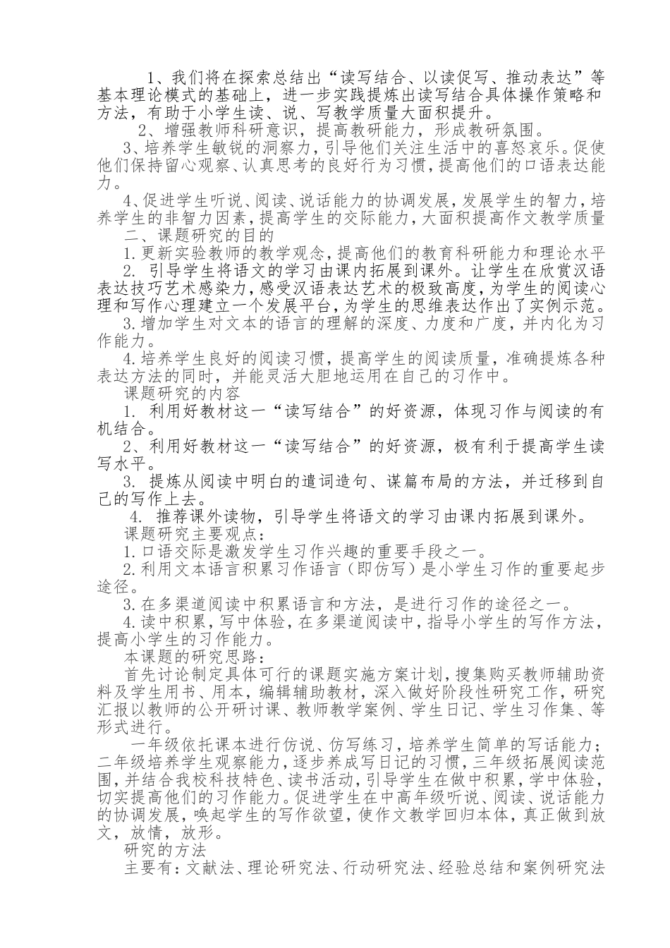 指导小学生写作方法的研究结题报告_第2页