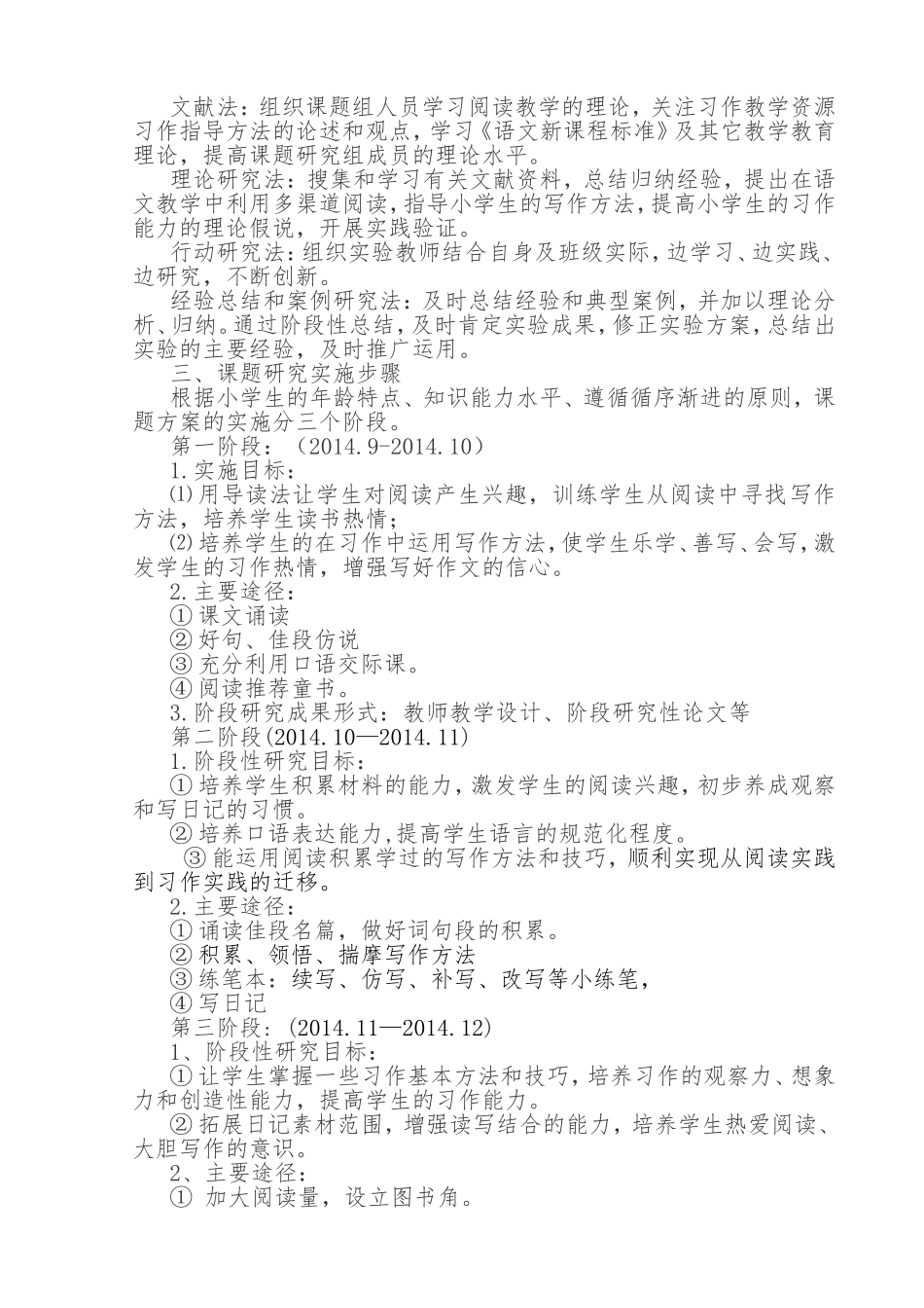 指导小学生写作方法的研究结题报告_第3页