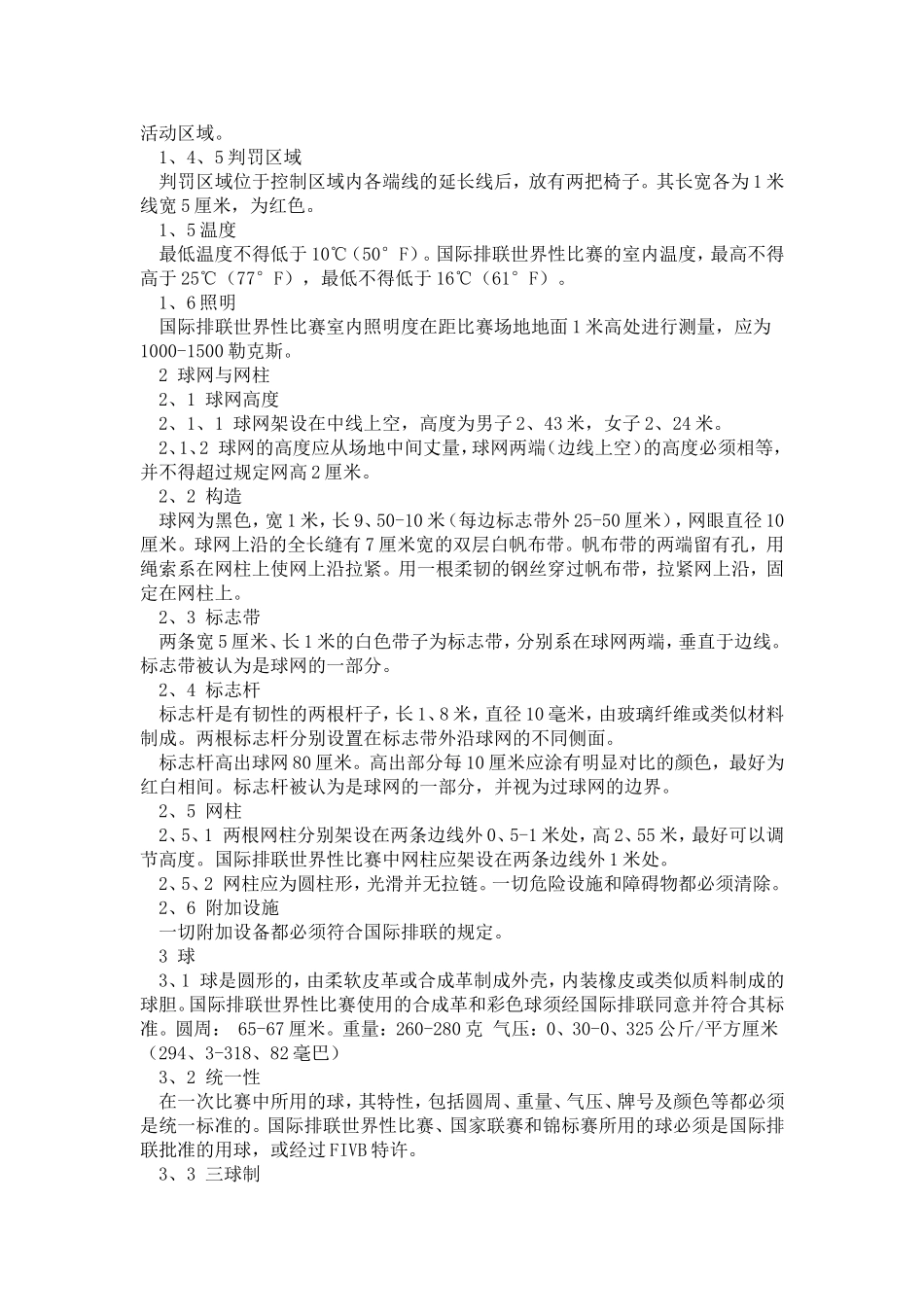 排球竞赛规则_第2页