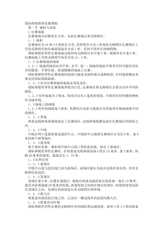 排球竞赛规则