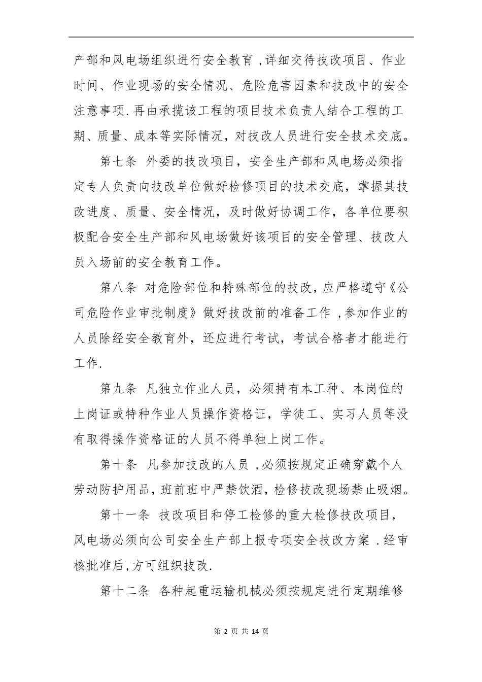 技改管理制度_第2页