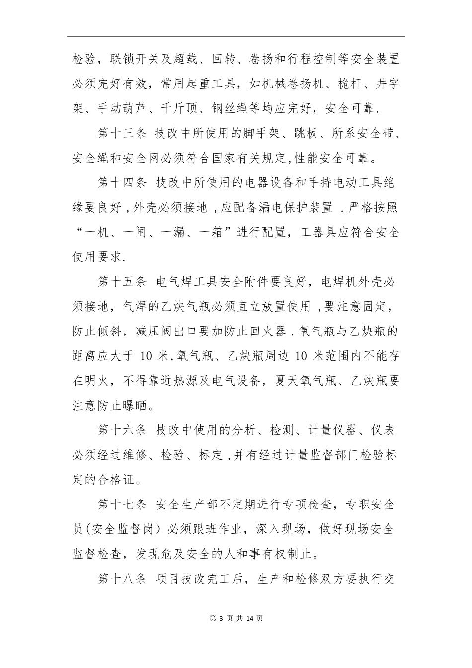技改管理制度_第3页