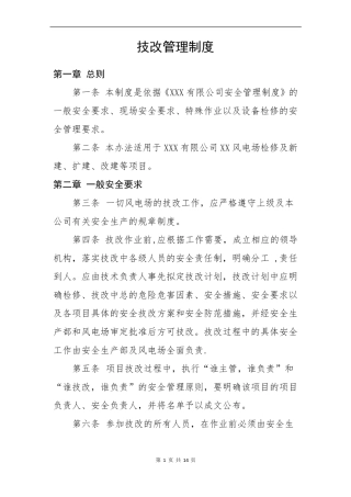 技改管理制度