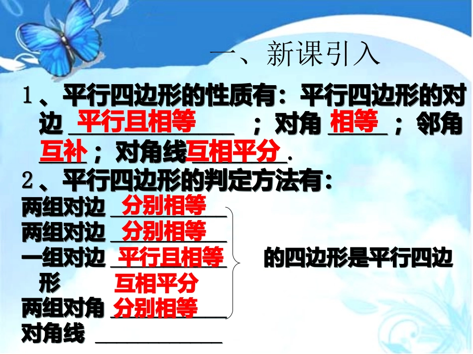 18.2.1--矩形(一).2.1-矩形(1)_第3页