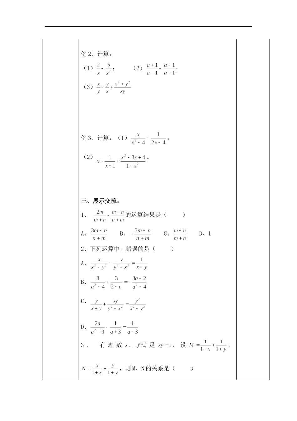 10.3分式的加减学案_第2页