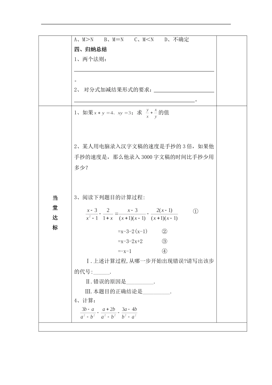 10.3分式的加减学案_第3页