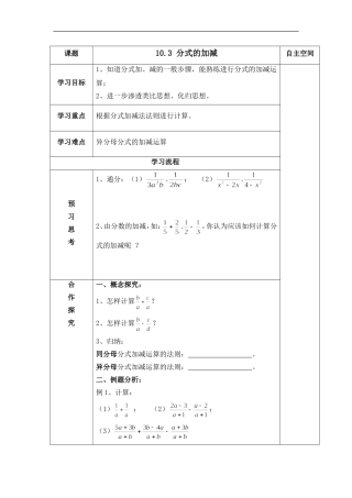 10.3分式的加减学案