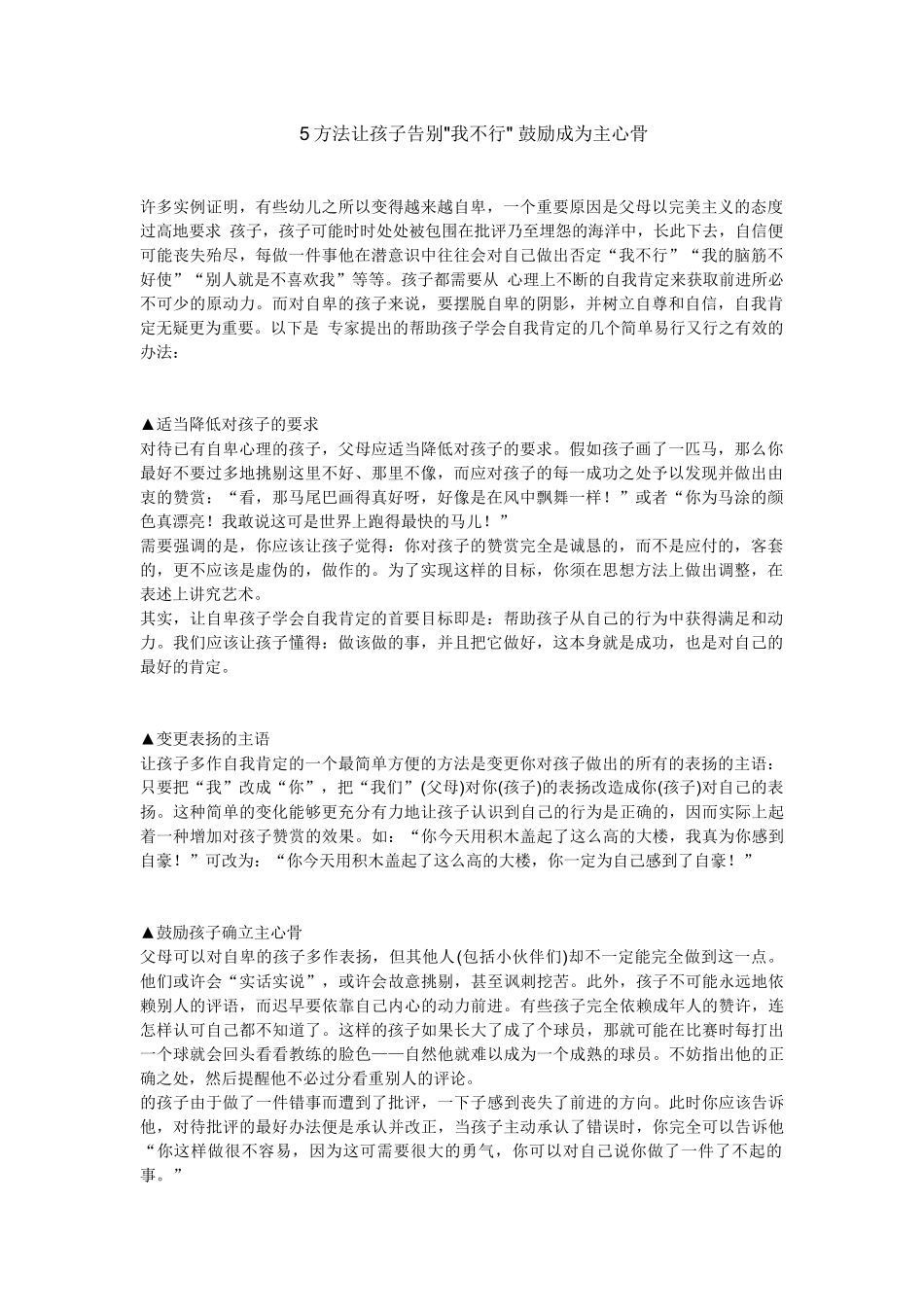 方法让孩子告别我不行鼓励成为主心骨_第1页