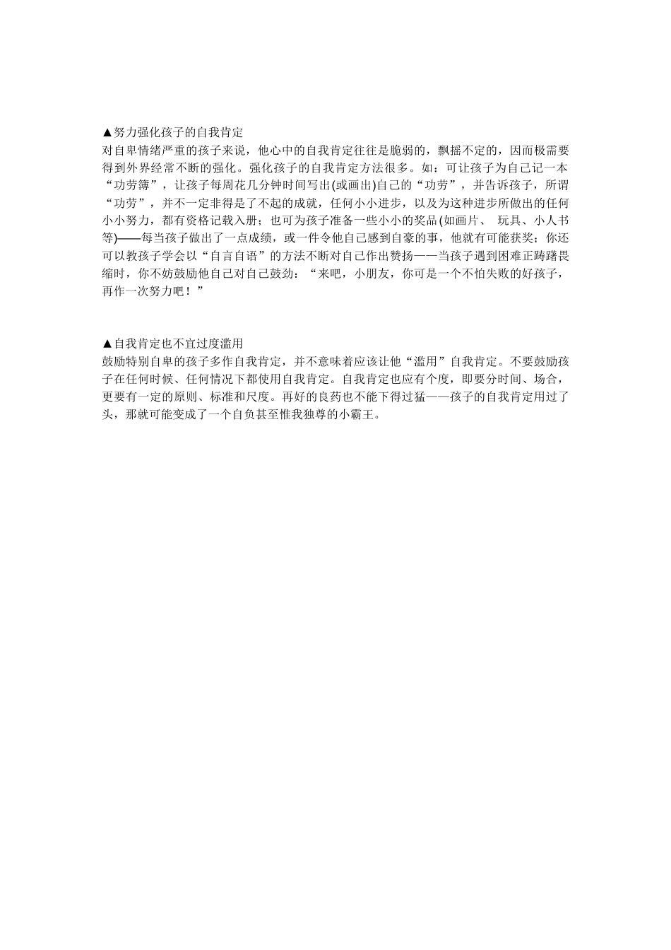 方法让孩子告别我不行鼓励成为主心骨_第2页