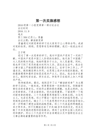 第一次卖旗感想