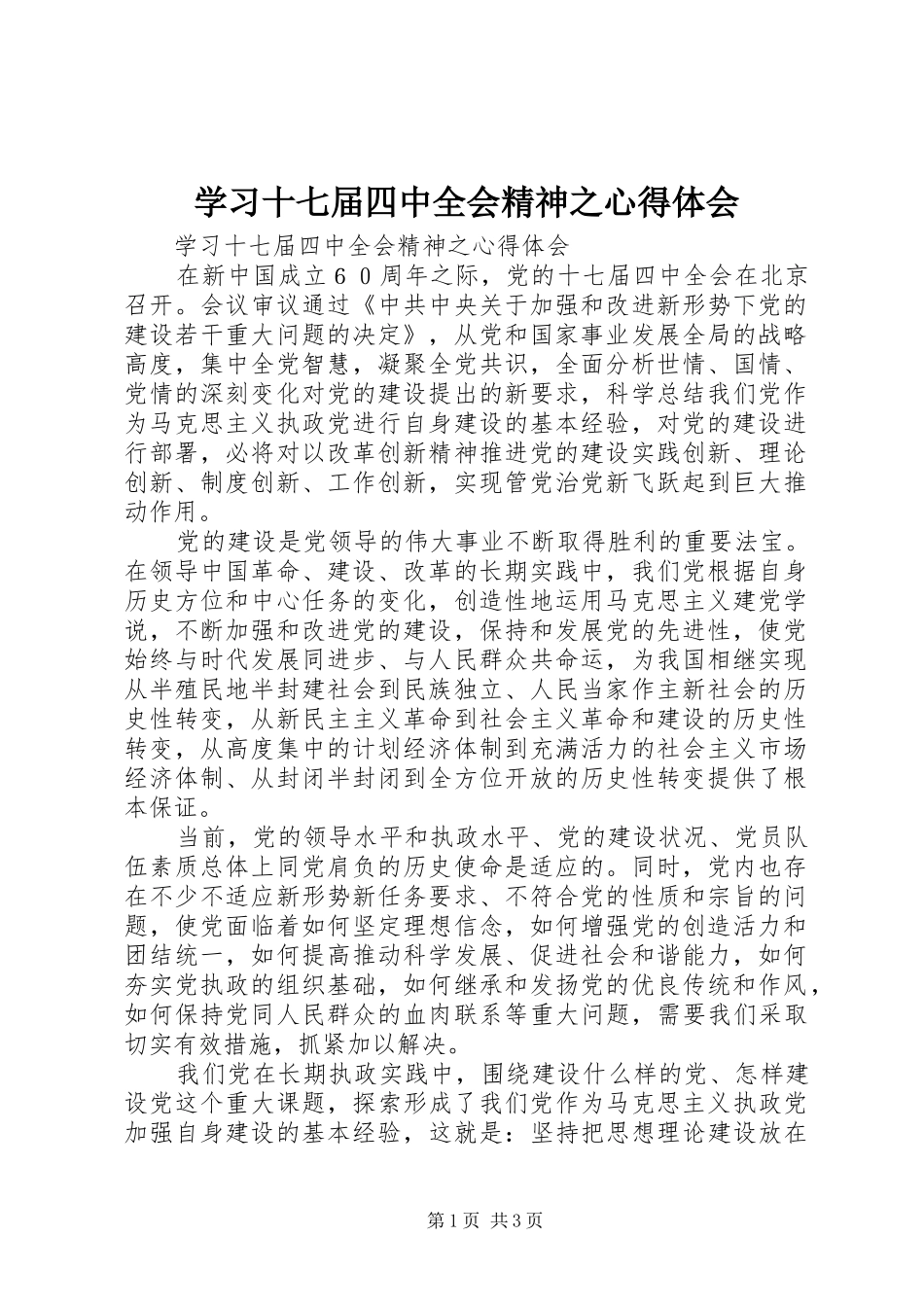 学习十七届四中全会精神之心得体会_第1页