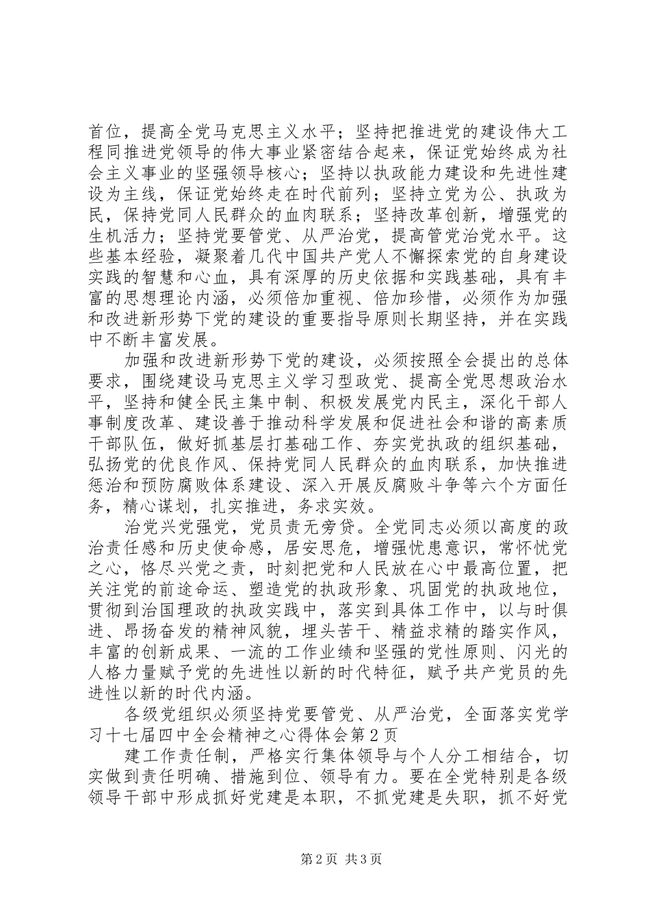 学习十七届四中全会精神之心得体会_第2页