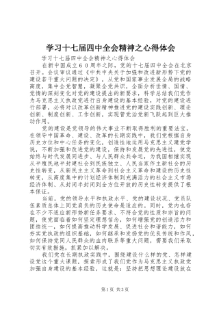 学习十七届四中全会精神之心得体会