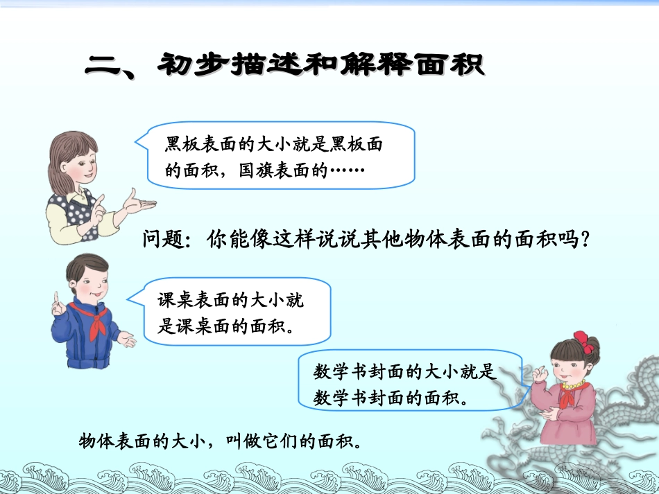 人教2011版小学数学三年级面积和面积单位1_第3页