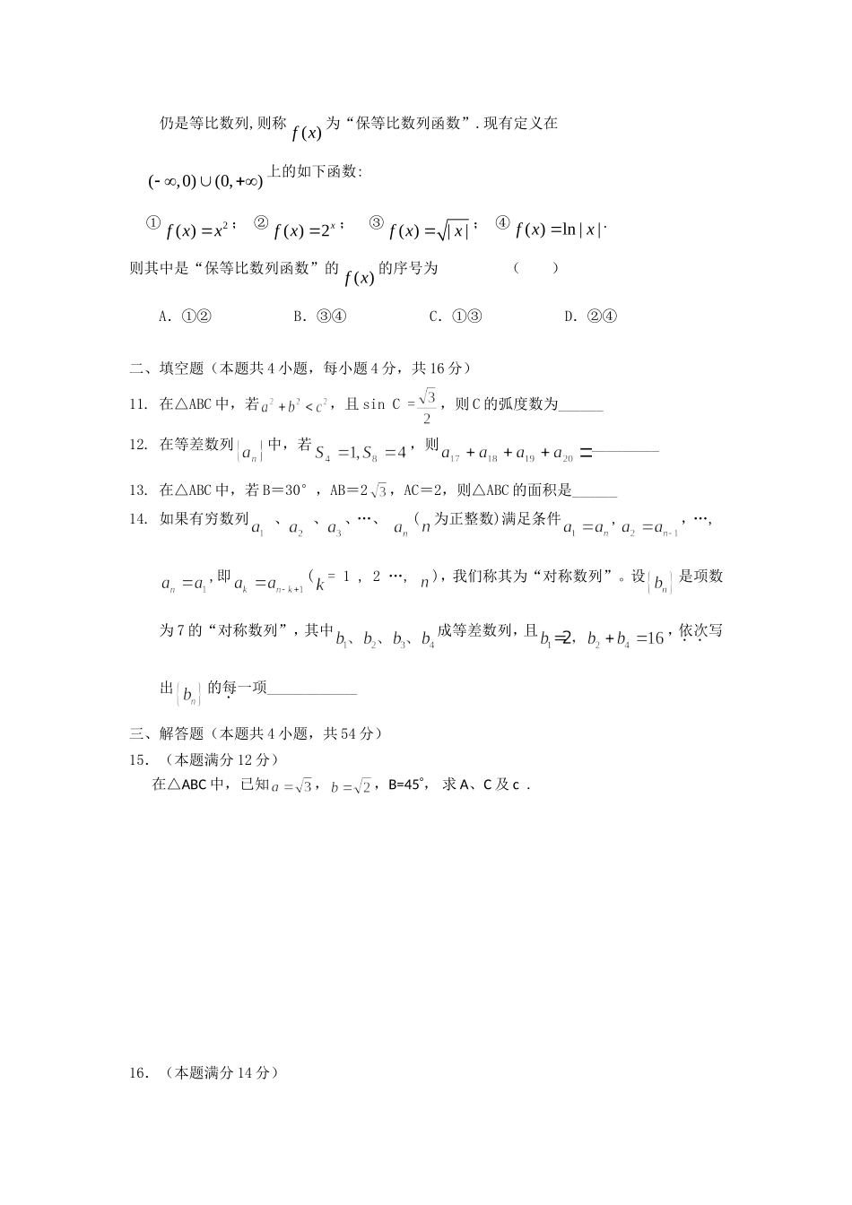 高一3月月考数学试题_第2页