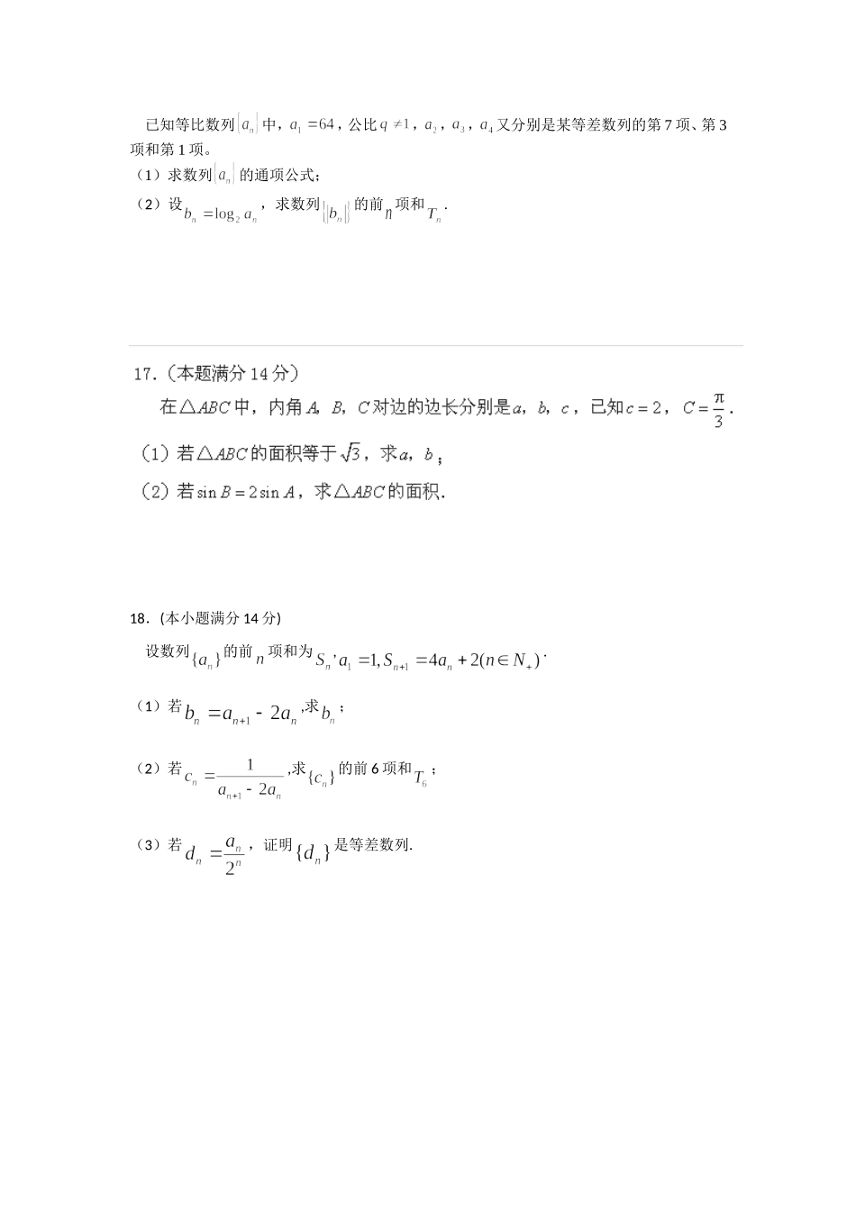 高一3月月考数学试题_第3页