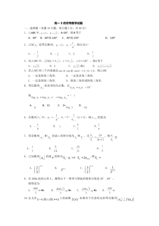 高一3月月考数学试题