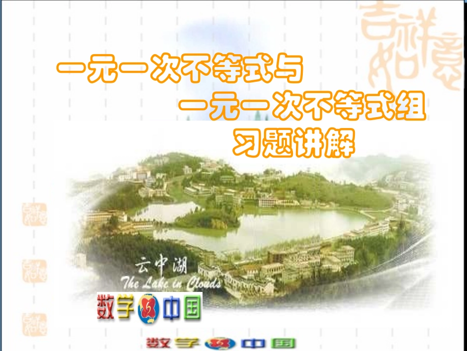 实际问题与一元一次不等式2_第1页