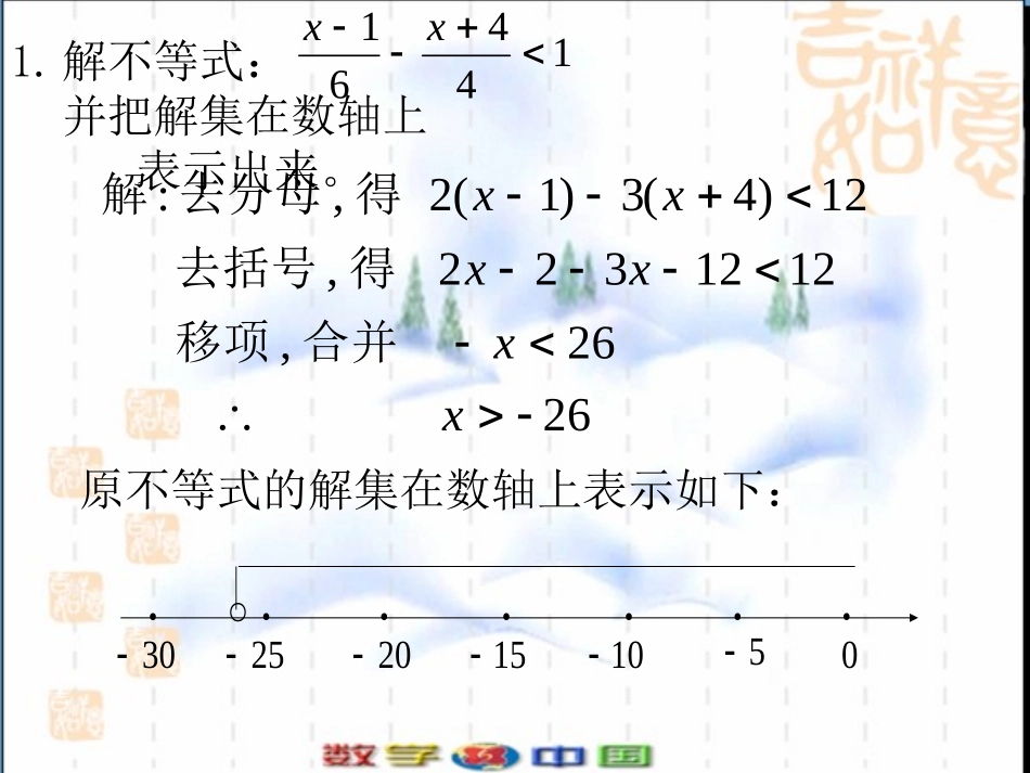 实际问题与一元一次不等式2_第2页