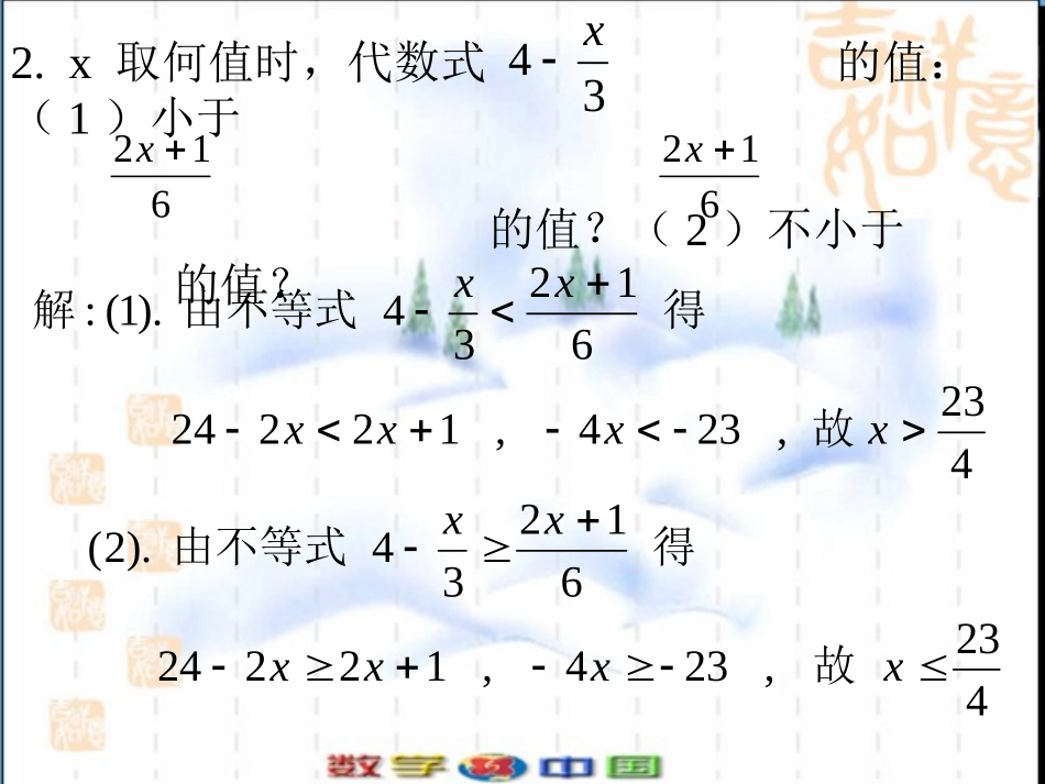 实际问题与一元一次不等式2_第3页