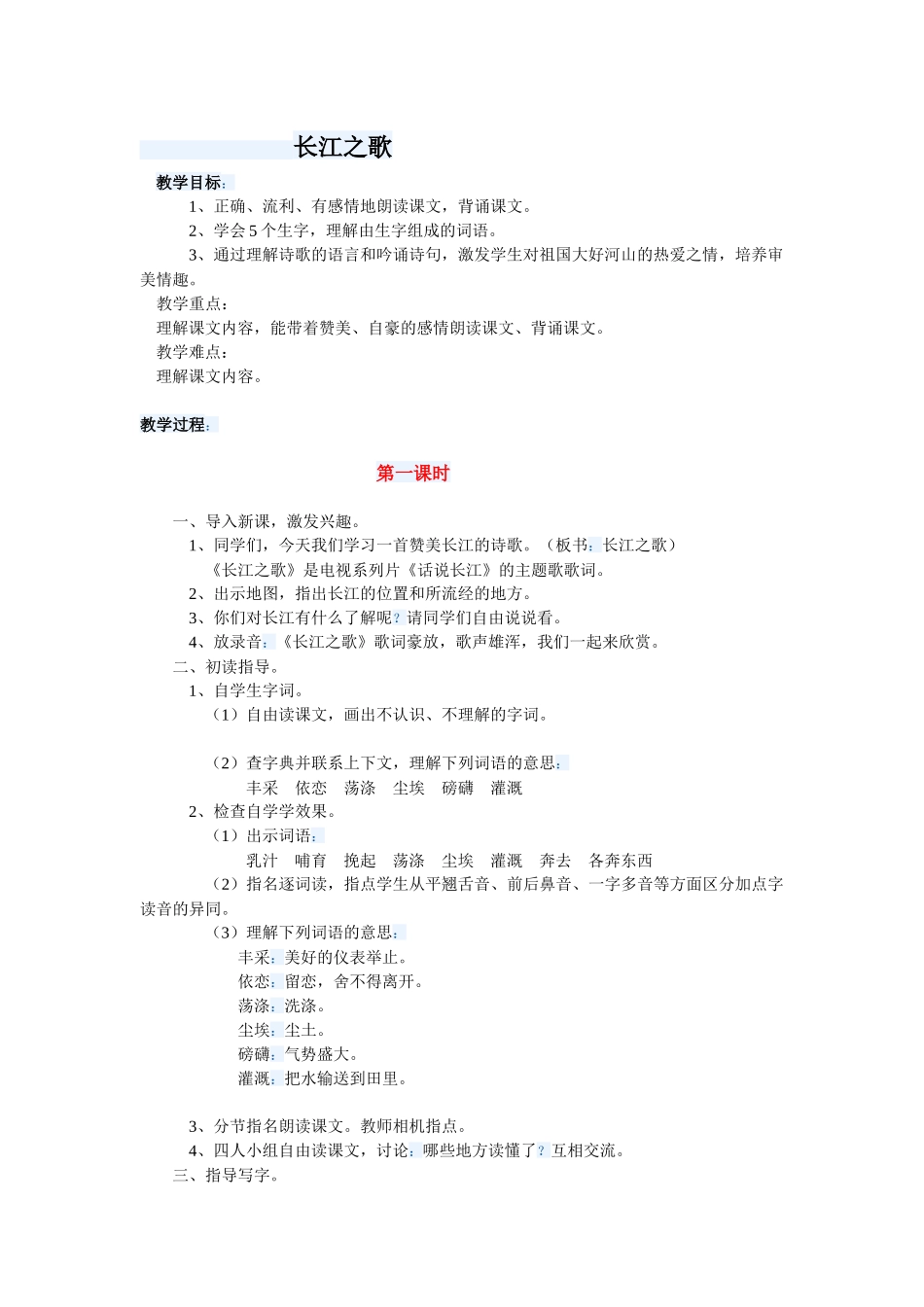 教育部参赛---长江之歌---徐婷婷_第1页