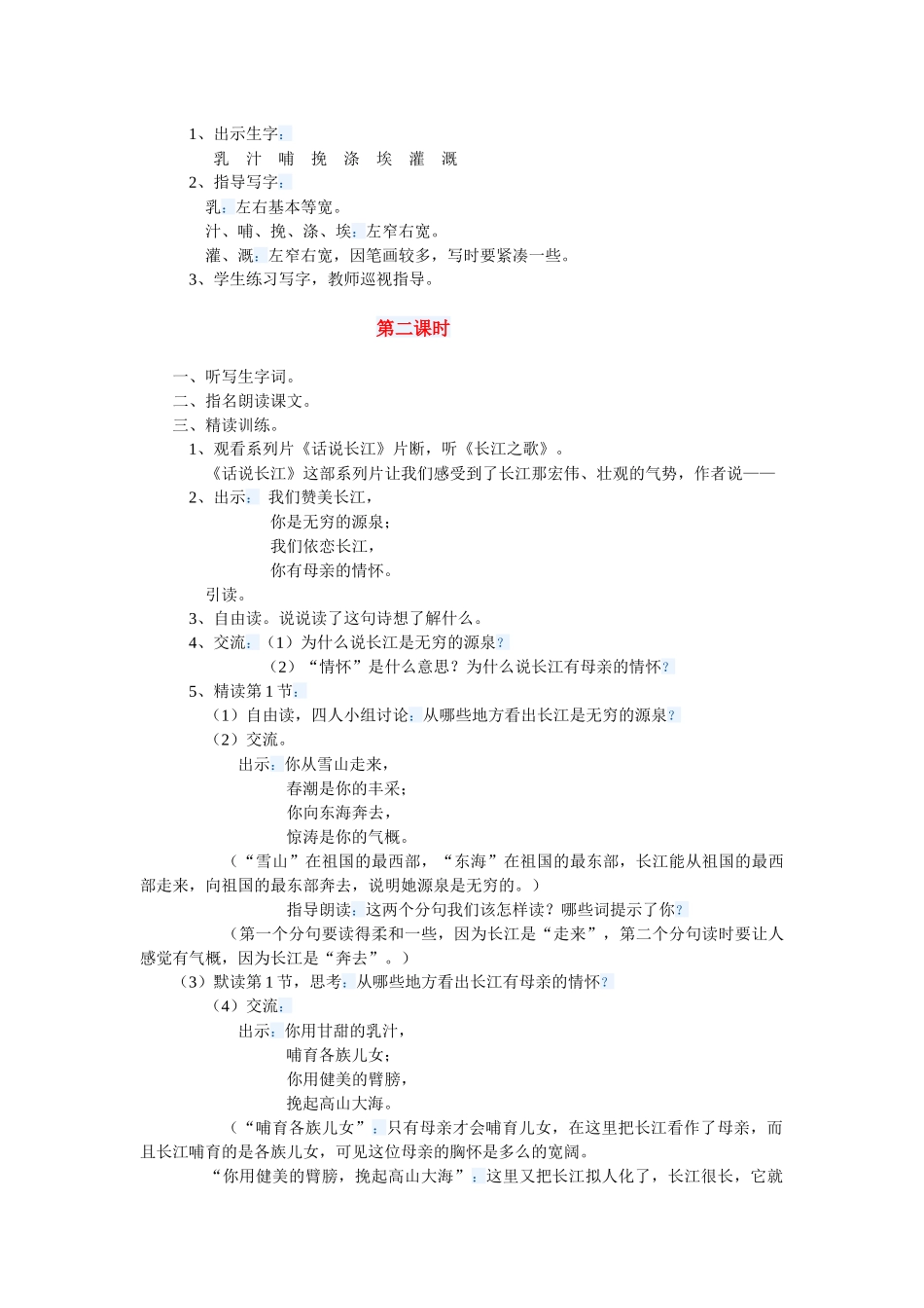 教育部参赛---长江之歌---徐婷婷_第2页