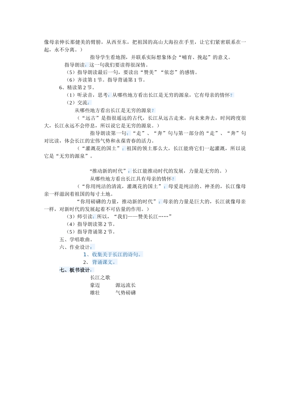 教育部参赛---长江之歌---徐婷婷_第3页