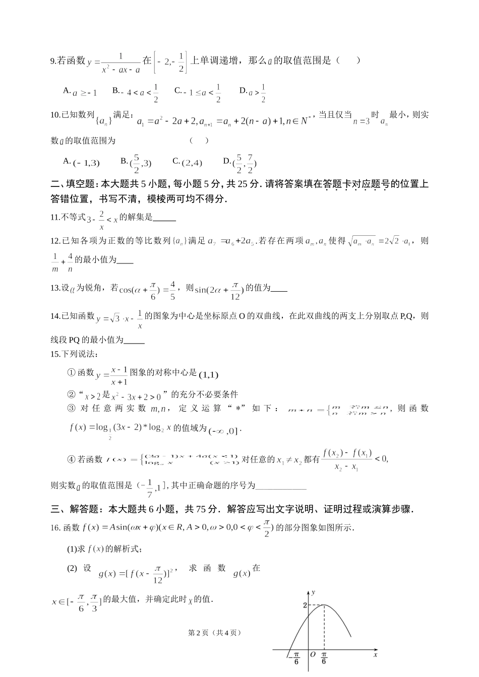 高三12月联考数学(理)试题_第2页