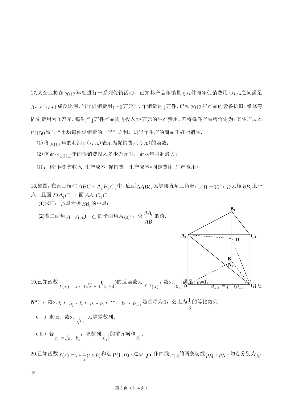 高三12月联考数学(理)试题_第3页