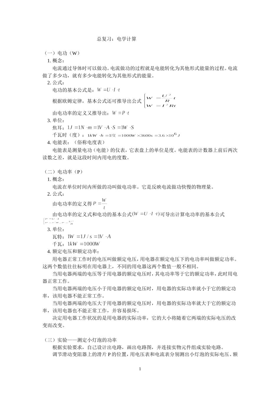 电学计算题难_第1页