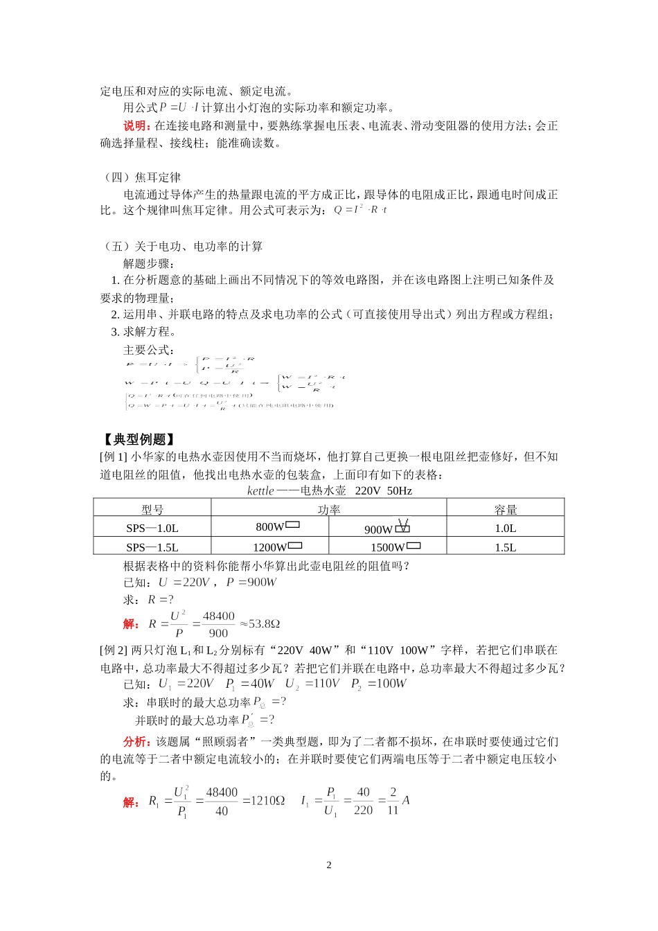 电学计算题难_第2页
