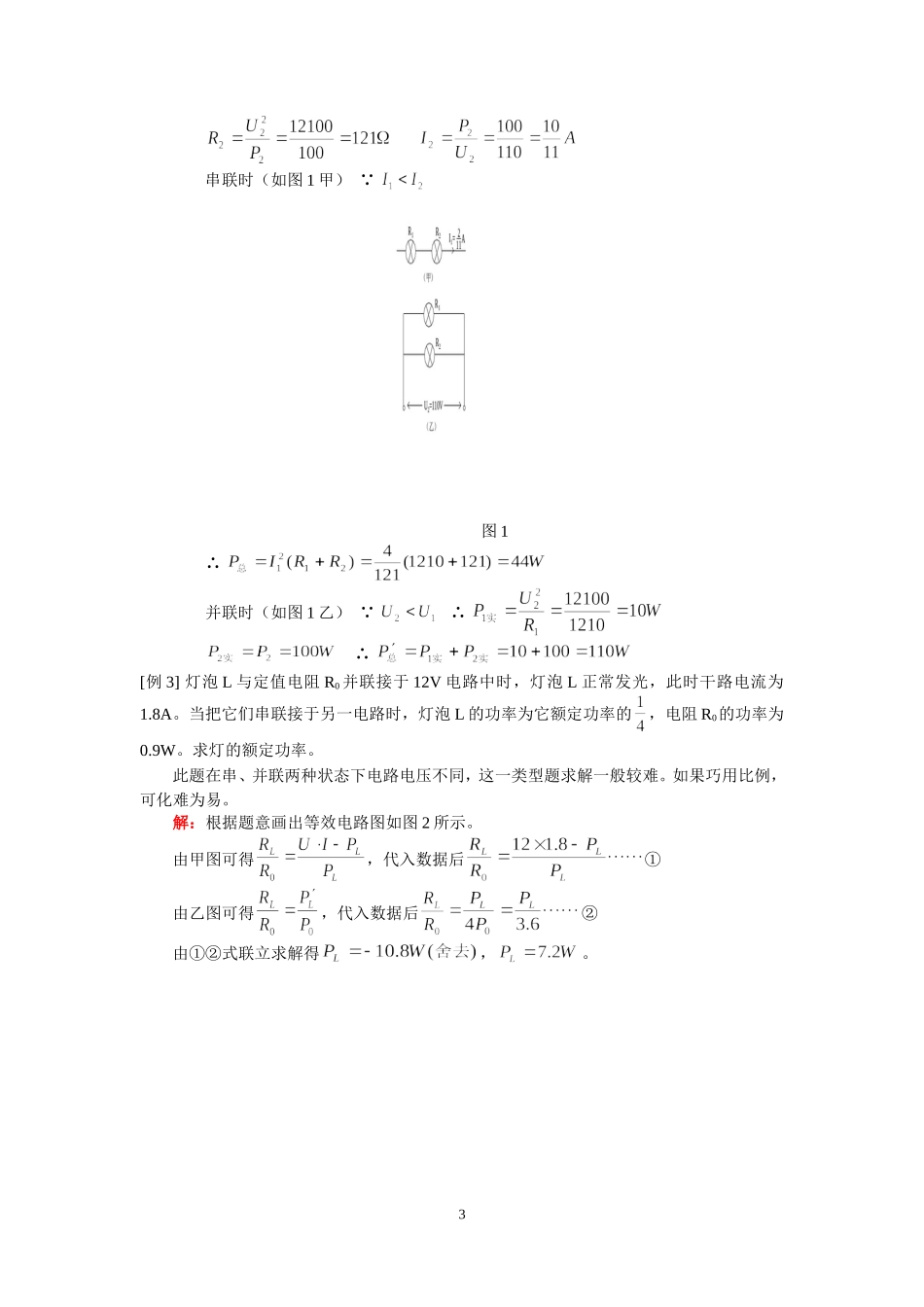 电学计算题难_第3页