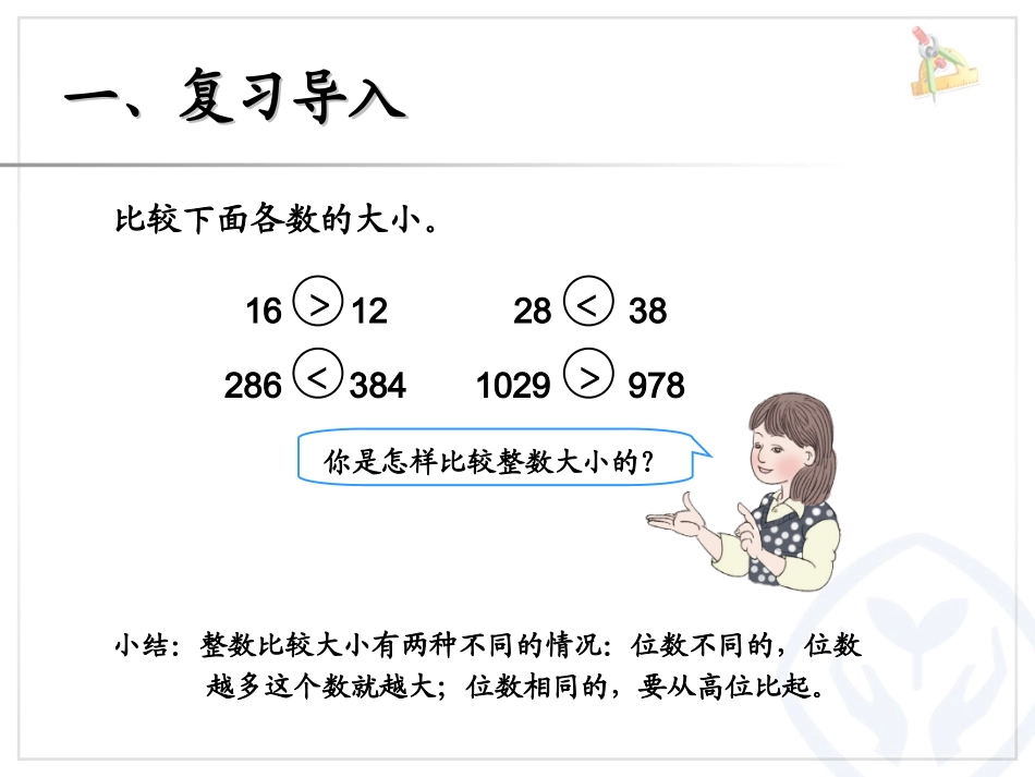 人教2011版小学数学三年级小数的比较大小_第2页