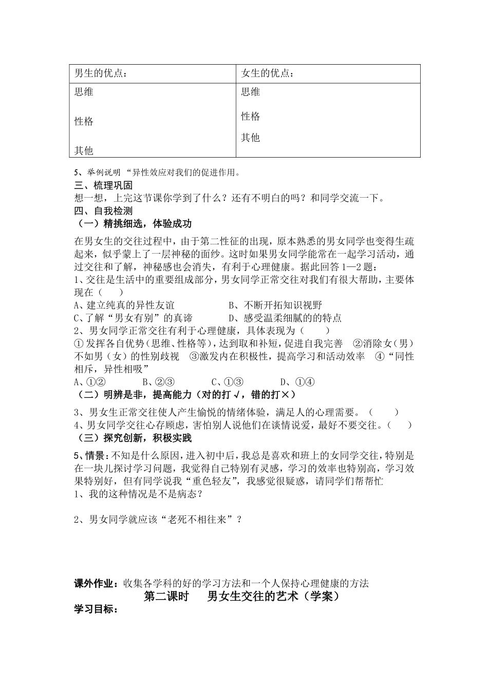 【学案】第一单元第三节把握青春节拍_第2页